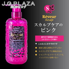 【復刻】Rêveur レヴール スカルプ シャンプーN 500mL レブール　ノンシリコンシャンプー　スカルプケア　頭皮ケア　ピンク