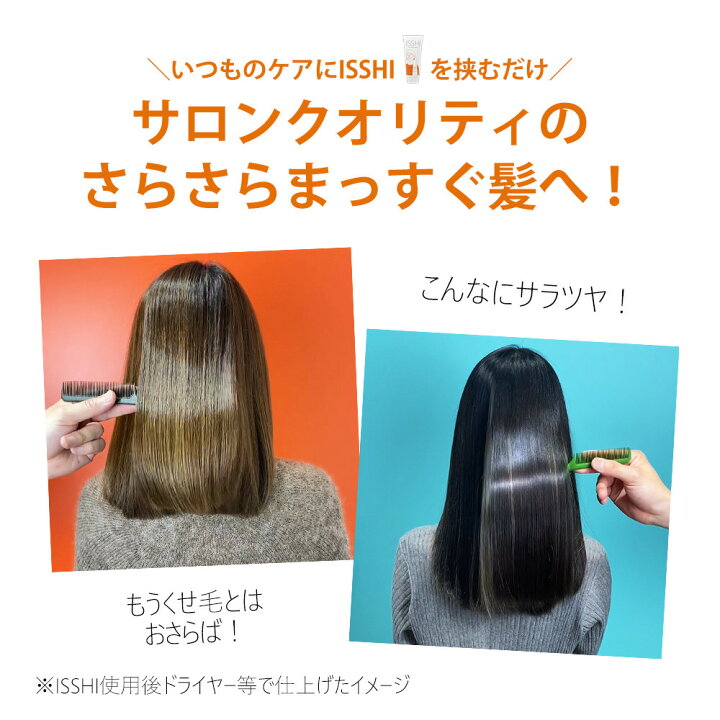 楽天市場 Isshi イッシ ヘアパックセラム ２本set 酸熱トリートメント 髪質改善 くせ毛 うねり まとまり ヘアケア 縮毛矯正 楽天1位 広がる髪を抑え自然なさらさらストレートへ 公式 J G Plaza 楽天市場店
