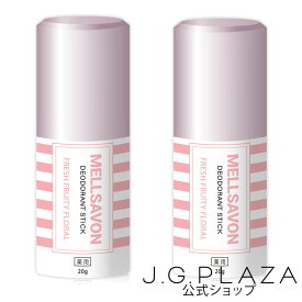 メルサボン 薬用デオドラントスティック フレッシュフルーティーフローラル 2個セット 制汗剤 ワキガ 脇汗 体臭対策 強力 消臭 抗菌 無香料 医薬部外品 汗臭 ニオイ 制汗 防臭 ワキ汗 夏 気になる 長時間 夏汗 第1位 体臭 足臭 汗対策 通勤 運動 スポーツ