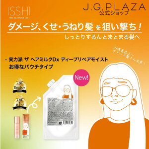 ISSHI �C�b�V �U �w�A�~���N Dx �f�B�[�v���y�A���C�X�g�@�p�E�`�^�C�v�@�t���[�e�B�t���[���� ���� ���P �ێ� �T������ ��C �g���[�g�����g ������ ���˂� �܂Ƃ܂� �A�E�g�o�X�g���[�g����
