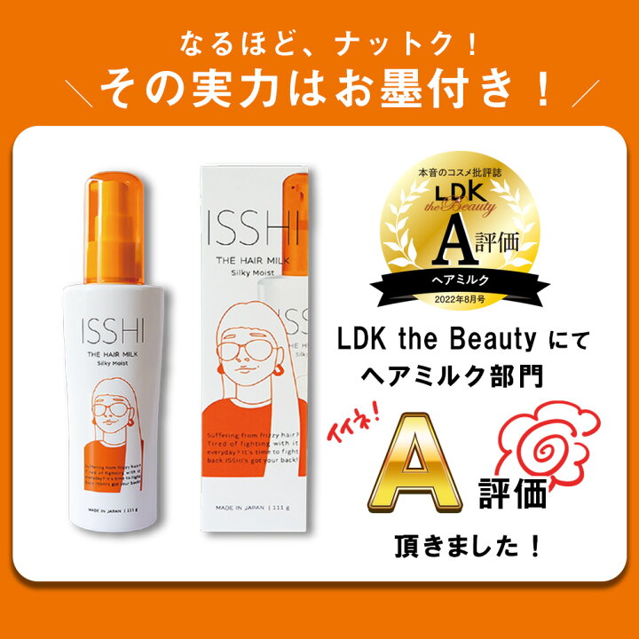 楽天市場】【最大2000円OFF！】ISSHI イッシ ザ ヘアミルク シルキー 