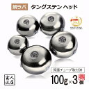 【送料無料】100g お得3個セット 鯛ラバ タングステン タイラバ タングステンヘッド 保護チューブ付 タイラバヘッド …