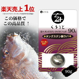 楽天市場 ヘッド タイラバの通販