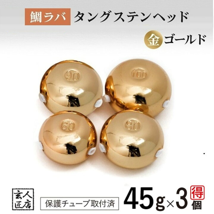 楽天市場】【送料無料】ゴールド 45g お得3個セット 鯛ラバ 
