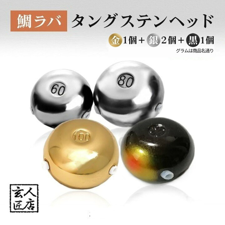 楽天市場】【送料無料】45g 4個セット(金1個+銀2個+黒系1個) 鯛ラバ 