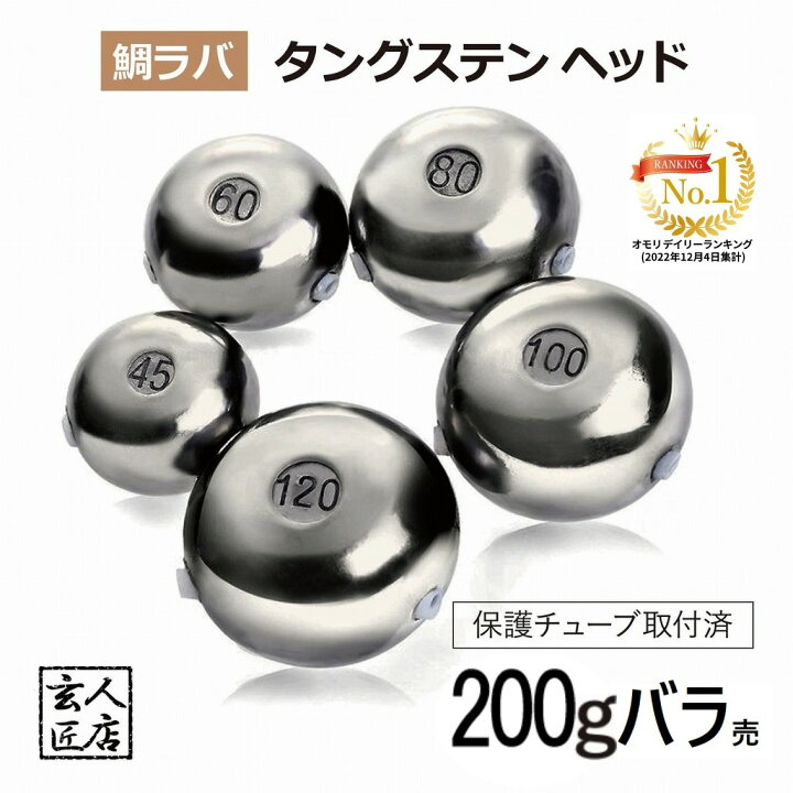 楽天市場】【送料無料】200g バラ売り 鯛ラバ タングステン タイラバ 