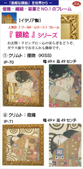 楽天市場】JHA （ゴールドラメ加工）大型 額絵 絵画 アートポスター 