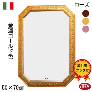 【クーポンあり】JHA 鏡 壁掛け イタリア製 おしゃれ 風水八角ミラー 開運 風水鏡 八角鏡 八角ミラー アンティーク風水八角ミラー (木製フレーム) ローズ (金運ゴールド)八角形(L)W493×H69