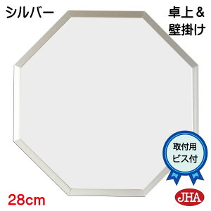 JHA 卓上ミラー 卓上鏡 風水八角ミラー 開運鏡 壁掛け鏡 ミラー 風水鏡 八角鏡 八角ミラー(メタル風水八角ミラー) (メタルフレーム) メタリック(ゴールド)正八角形(S) W280×H280 NP-15 ウ