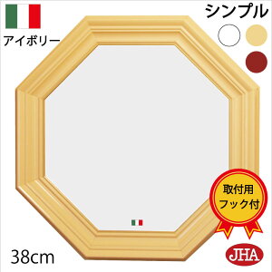 【クーポンあり】JHA 鏡 壁掛け イタリア製 おしゃれ 風水八角ミラー 風水鏡 八角鏡 八角ミラー アンティーク風水八角ミラー (木製フレーム)シンプル (ホワイト・シルバー)正八角形(S) W