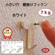 【ポイント5倍 クーポンあり】JHA 1セット(2個入り）壁掛け フック 賃貸 目立たない 強力 石膏ボード (壁…