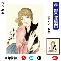 楽天市場】竹久夢二黒猫の通販