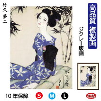楽天市場】七夕 竹久夢二 絵画の通販