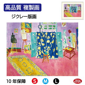 絵画 インテリア 油絵 額入り 額絵 世界の名画 マティス「バラ色のアトリエ」 高品質複製画 W420×H340 NK0-MT-9S（代引き不可）ジクレー版画 受注生産 日本製 高精細巧芸画 美術館 額装絵画 アート額絵 ミュージアムアート 玄関 リビング