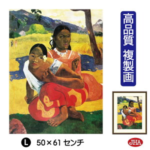 【クーポンあり】JHA 絵画 インテリア 油絵 額入り 額絵 世界の名画 ゴーギャン「ナフェア・ファア・イポイポ」高品質複製画 W340×H420 NK0-GA-0S(代引き不可)ジクレー版画 受注生産 日本製 高