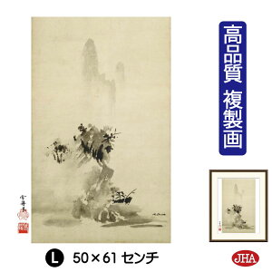 【クーポンあり】JHA 絵画 インテリア 額入り 額絵 日本の名画 雪舟「破墨山水図」高品質複製画 W340×H420 NK0-SS-2S (代引き不可)ジクレー版画 受注生産 日本製 高精細巧芸画 美術館 額装絵画