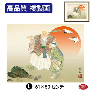 【クーポンあり】JHA 絵画 インテリア 額入り 額絵 日本画 慶祝画「高砂」鈴村秀山(三美会)高品質複製画 W420×H340 NK0-KS-6S (代引き不可)ジクレー版画 受注生産 日本製 高精細巧芸画 複製