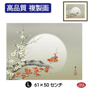 【クーポンあり】JHA 絵画 インテリア 額入り 額絵 日本画 花鳥画 春飾り「月下紅白梅」緒方葉水(清瀧会)高品質複製画 W420×H340 NK0-KCH-5S (代引き不可)ジクレー版画 受注生産 日本製 高精