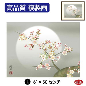 【クーポンあり】JHA 絵画 インテリア 額入り 額絵 日本画 花鳥画 春飾り「夜桜」森山観月(三美会)高品質複製画 W420×H340 NK0-KCH-6S (代引き不可)ジクレー版画 受注生産 日本製 高精細巧芸
