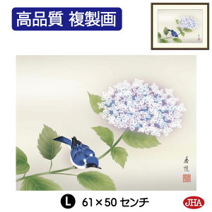 【クーポンあり】JHA 絵画 インテリア 額入り 額絵 日本画 花鳥画 夏飾り「紫陽花」西尾香悦(三美会)高品質複製画 W420×H340 NK0-KCN-2S (代引き不可)ジクレー版画 受注生産 日本製 高精細巧