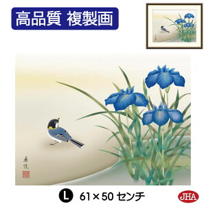 【クーポンあり】JHA 絵画 インテリア 額入り 額絵 日本画 花鳥画 夏飾り「菖蒲に小鳥」西尾香悦(三美会)高品質複製画 W420×H340 NK0-KCN-8S (代引き不可)ジクレー版画 受注生産 日本製 高精