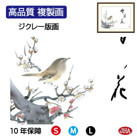 JHA 絵画 インテリア 額入り 額絵 俳画 故事名言「雪月花（紅白梅）」恵風 （三美会）高品質複製画 W420×H340 NK0-KJ-0S （代引き不可）ジクレー版画 受注生産 日本製 高精細巧芸画 額装絵画 アート額絵 玄関 リビング おしゃれ 壁掛け 絵 癒しのことば