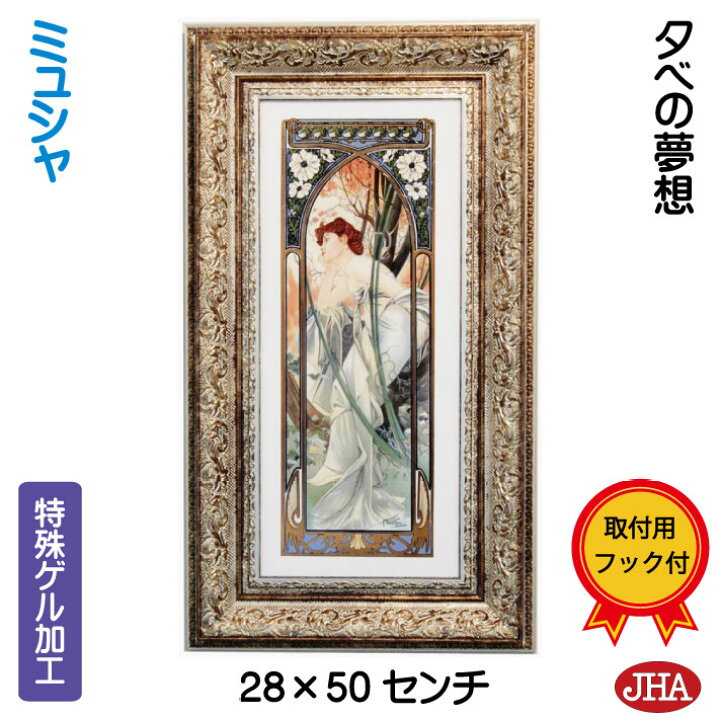 小物などお買い得な福袋 アルフォンス・ミュシャ鏡