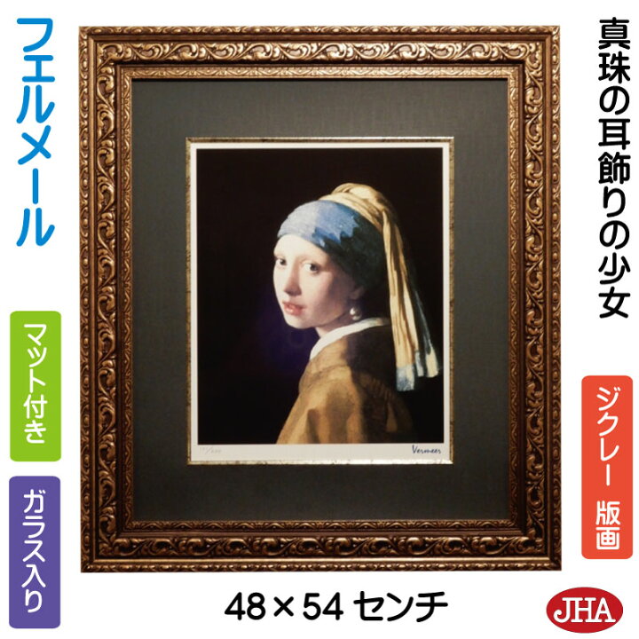 楽天市場】JHA 絵画 インテリア 油絵 額入り 世界の名画 フェルメール 