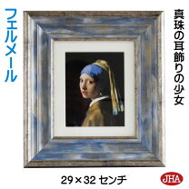 楽天市場】真珠の耳飾りの少女 複製画の通販