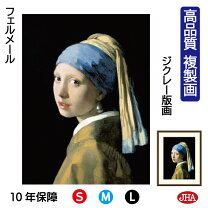 楽天市場】真珠の耳飾りの少女 絵画の通販
