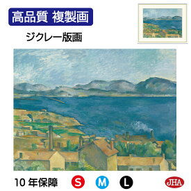 絵画 インテリア 油絵 額入り 額絵 世界の名画 セザンヌ「エスタックから眺めたマルセイユ湾」高品質複製画 W420×H340 NK0-CE-4S （代引き不可）ジクレー版画 受注生産 日本製 高精細巧芸画 美術館 額装絵画 アート額絵 ミュージアムアート 玄関 リビング