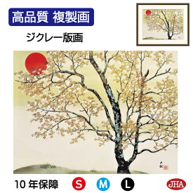 絵画 インテリア 額入り 額絵 日本の名画 横山大観「春の朝」高品質複製画 W420×H340 NK0-TK-9S （代引き不可）ジクレー版画 受注生産 日本製 高精細巧芸画 美術館 額装絵画 アート額絵 ミュージアムアート 玄関 リビング おしゃれ 壁掛け 絵