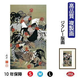 絵画 インテリア 額入り 額絵 日本の名画 伊藤若冲「群鶏図」高品質複製画 W340×H420 NK0-JA-0S （代引き不可）ジクレー版画 受注生産 日本製 高精細巧芸画 美術館 額装絵画 アート額絵 ミュージアムアート 玄関 リビング おしゃれ 壁掛け 絵