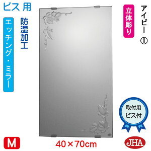 �y�N�[�|������zJHA ���ʏ��� ���ʑ䋾 ������� �� �~���[ ���ʋ� ���ϋ��i�f�U�C���~���[�j�A�C�r�[1 W400×H700�i�r�X�p�j EM-40X70Tb-V1 �h�� �t���[�����X�~���[ �m���t���[�� ���� ���� �g�C