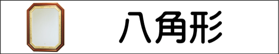 八角