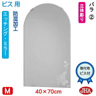 【クーポンあり】JHA アーチ 天丸 洗面所鏡 洗面台鏡 おしゃれ 鏡 ミラー 洗面鏡（デザインミラー） バラ…