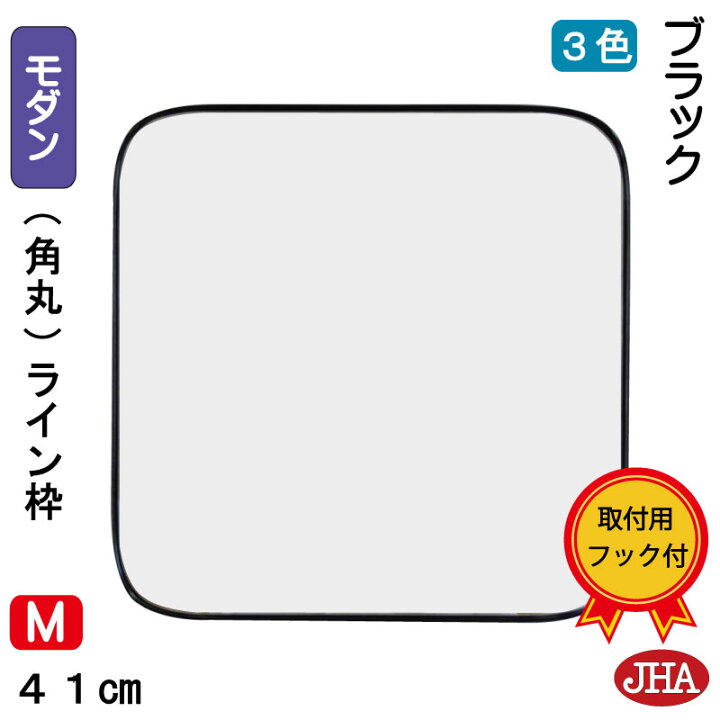 楽天市場 鏡 壁掛け 四角 丸 おしゃれ 丸鏡 正方形 ミラー 壁掛け鏡 壁掛けミラー 丸ミラー スクエア サークル Jhaモダンミラー スタイリッシュ ライン枠 ブラック 角丸型 W407 H407 Au 49 まる ウォール 北欧風 シンプル ドレッサー 円形 玄関 洗面所 トイレ メイク