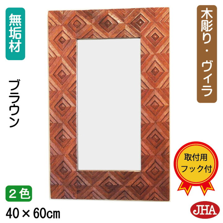 楽天市場】JHA 鏡 壁掛けミラー 壁掛け鏡 おしゃれ 木枠 四角 