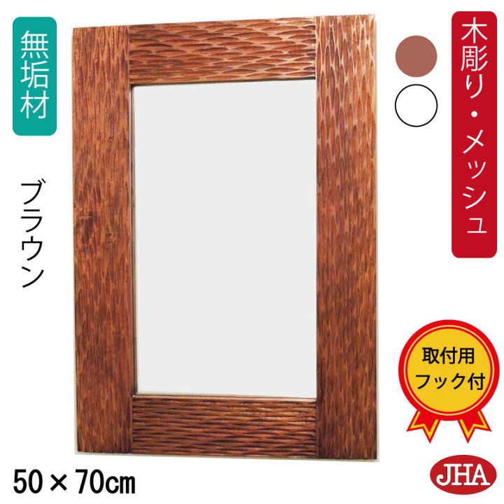 楽天市場】JHA 鏡 壁掛けミラー 壁掛け鏡 おしゃれ 木枠 四角 