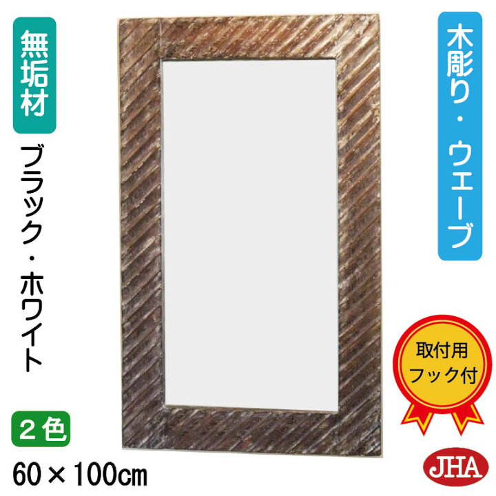 楽天市場】JHA 鏡 壁掛けミラー 壁掛け鏡 おしゃれ 木枠 四角 