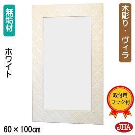 鏡 壁掛けミラー 壁掛け鏡 おしゃれ 木枠 四角【JHAアンティークミラー （木製フレーム）】《デラックス》ウッディ・モダン・木彫りミラー(ヴィラ）W600×H1000（ホワイト） 天然木 デザイン バリ島 玄関 洗面 トイレ おしゃれ 店舗