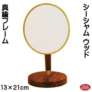 【クーポンあり】(コンパクト) 卓上ミラー 卓上鏡 テーブルミラー メーキャップミラー おしゃれ かわいい オーバル 楕円 (JHA卓上ミラー) 真鍮フレーム シーシャムウッド W127×H210 SH-01 スタン