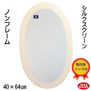【クーポンあり】JHA 鏡 壁掛け 丸 おしゃれ 丸鏡 丸い 壁掛け鏡 壁掛けミラー 丸ミラー ウォール オーバル【モダンミラー】ノンフレーム(シルクスクリーン加工) 楕円 W400×H640 飛散防止加