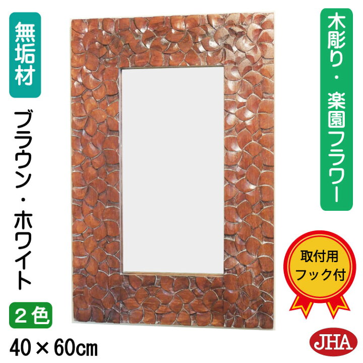 楽天市場】JHA 鏡 壁掛けミラー 壁掛け鏡 おしゃれ 木枠 四角 