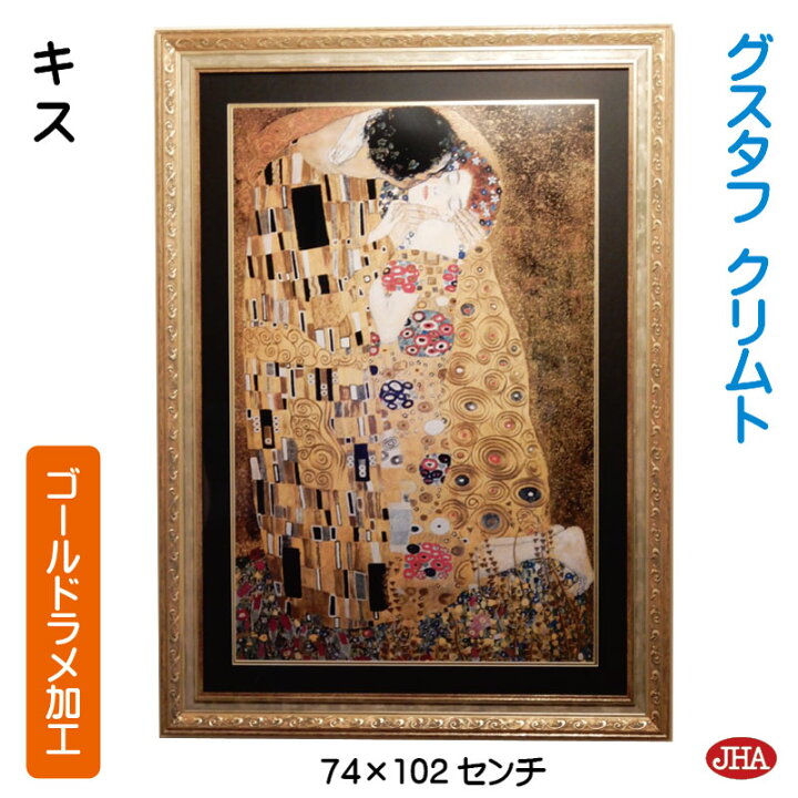 楽天市場】JHA （ゴールドラメ加工）大型 額絵 絵画 アートポスター 