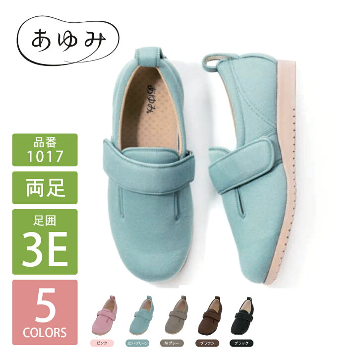 楽天市場】あゆみシューズ ダブルマジック2 【3E】 両足 1017 （ 施設 