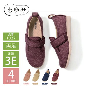 あゆみシューズ ダブルマジック2 雅 両足 3E 1027 ( 自宅用 室内用 介護シューズ スリッパ ケアシューズ リハビリ 徳武産業 蒸れない 涼しい 敬老の日 部屋履き ケアシューズ 紳士 婦人 ギフト
