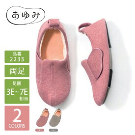 あゆみシューズ スリットベルト 両足 3E〜7E相当 2233 （ 自宅用 室内用 介護シューズ スリッパ ケアシューズ リハビリ 徳武産業 蒸れない 涼しい 敬老の日 部屋履き ケアシューズ 紳士 婦人 ギフト 誕生日 軽い）