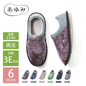 あゆみシューズ SUTTO FIT スットフィット 両足 3E相当 2246 （ 自宅用 室内用 介護シューズ スリッパ ケアシューズ リハビリ 徳武産業 蒸れない 涼しい 敬老の日 部屋履き ケアシューズ 紳士 婦人 ギフト 誕生日 軽い）