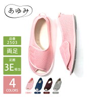 あゆみシューズ 早快マジック オープン 両足 3E相当 2503 （入院用 室内用 介護シューズ ケアシューズ 徳…